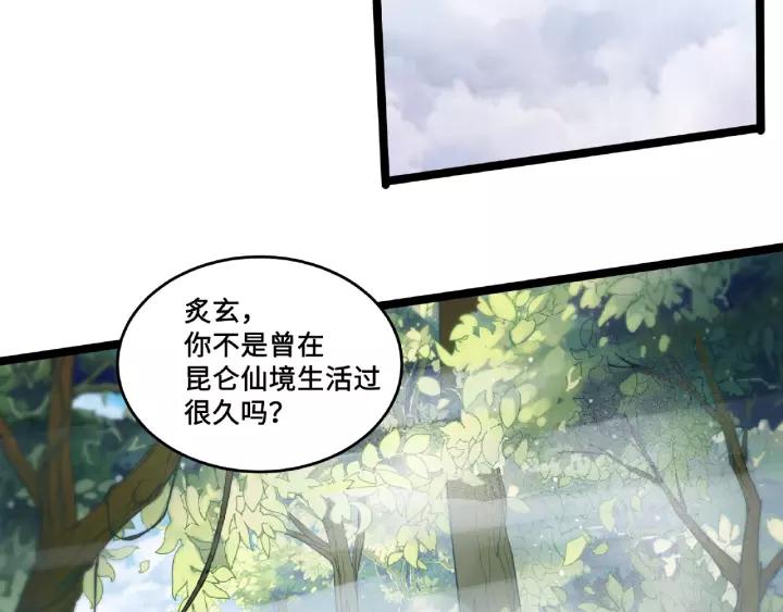 52话 昆仑仙境（下）(1/2)-第85话