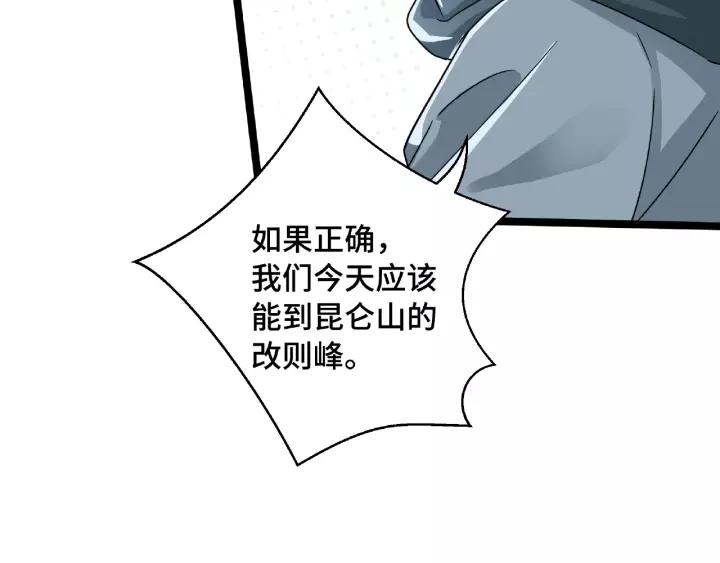 52话 昆仑仙境（下）(1/2)-第85话
