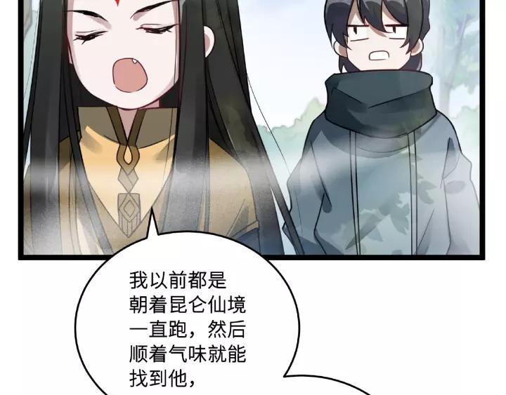 52话 昆仑仙境（下）(1/2)-第85话