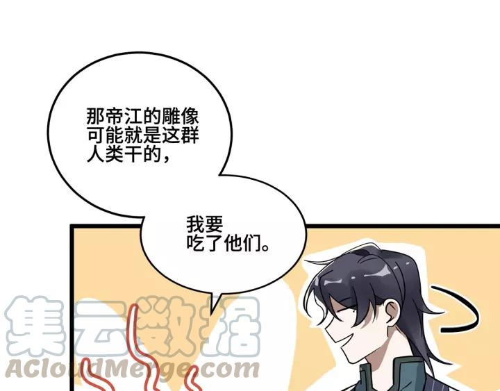 53话 帝江与饮川（下）(1/2)-第87话