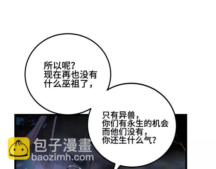 53话 帝江与饮川（下）(1/2)-第87话