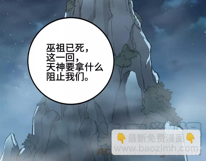 53话 帝江与饮川（下）(1/2)-第87话