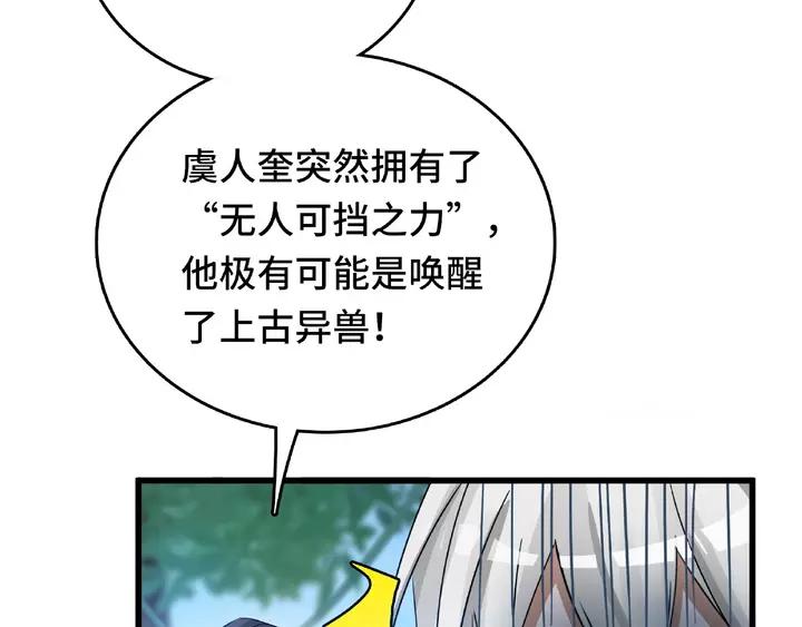 58话 虞人殊的秘密（下）(1/2)-第97话
