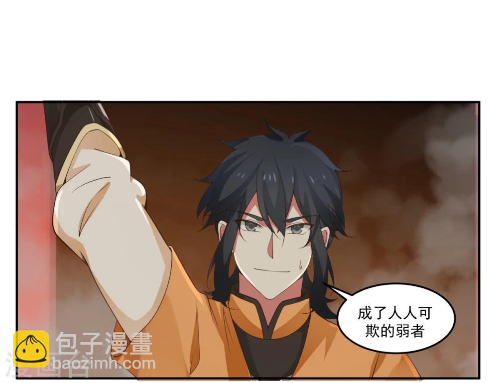 🍹混沌丹神 第1话 杂役弟子 第27页