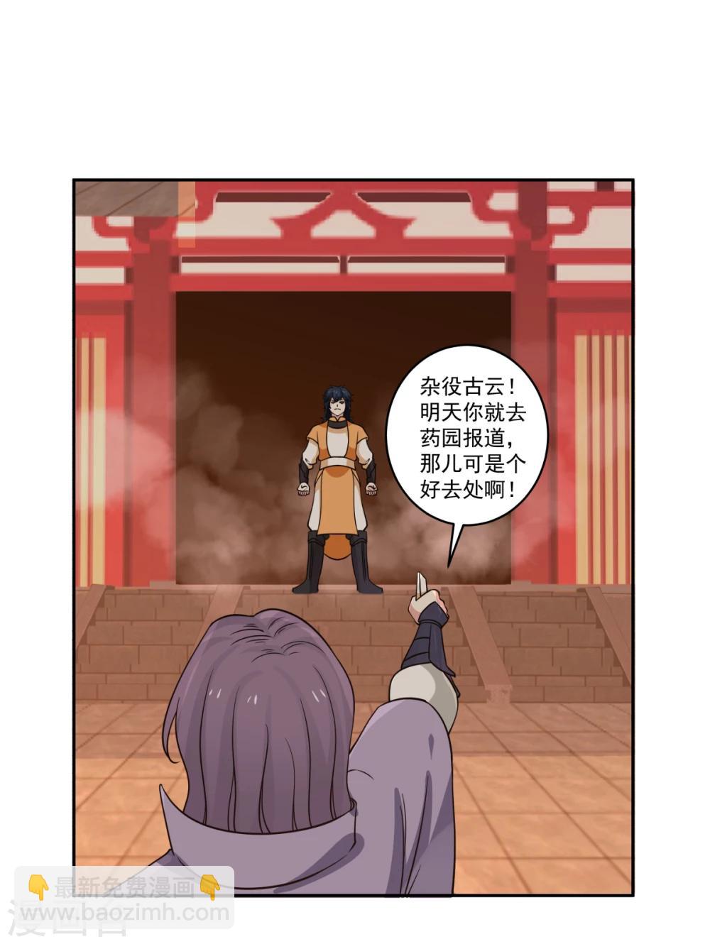 🍹混沌丹神 第1话 杂役弟子 第34页