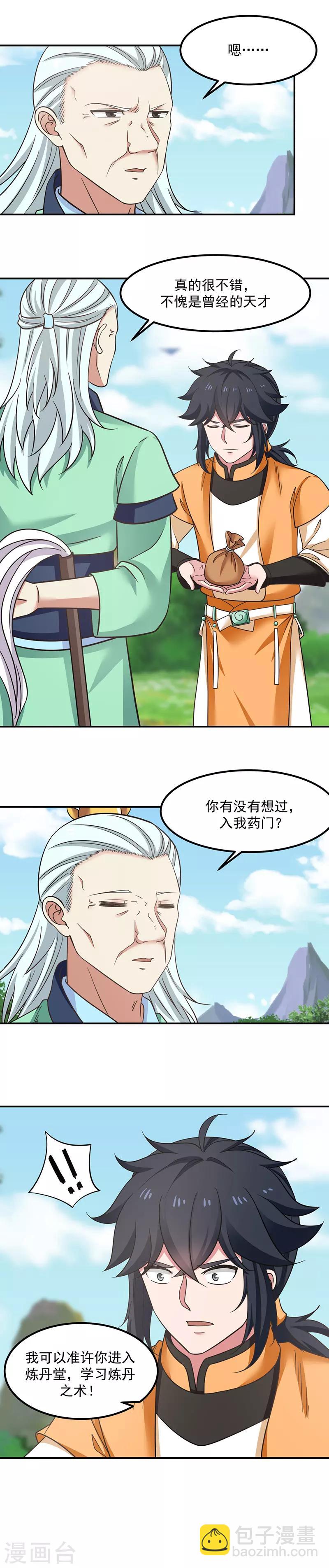 🍹混沌丹神 第11话 突飞猛进 第10页