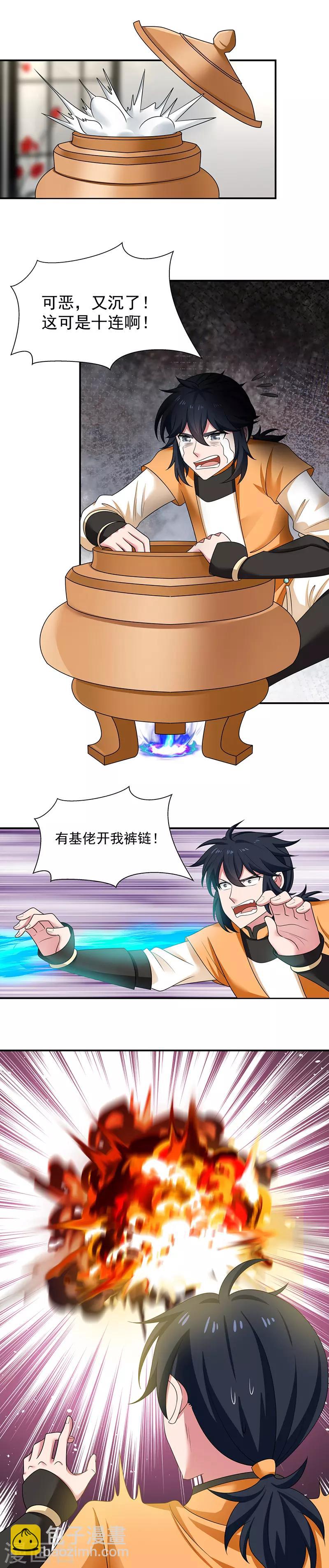 🍹混沌丹神 第11话 突飞猛进 第2页