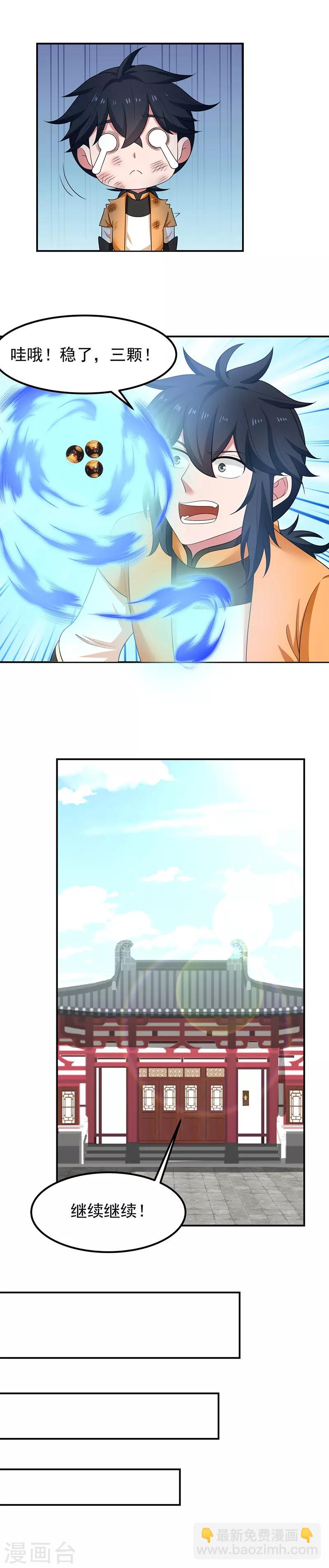 🍹混沌丹神 第11话 突飞猛进 第3页