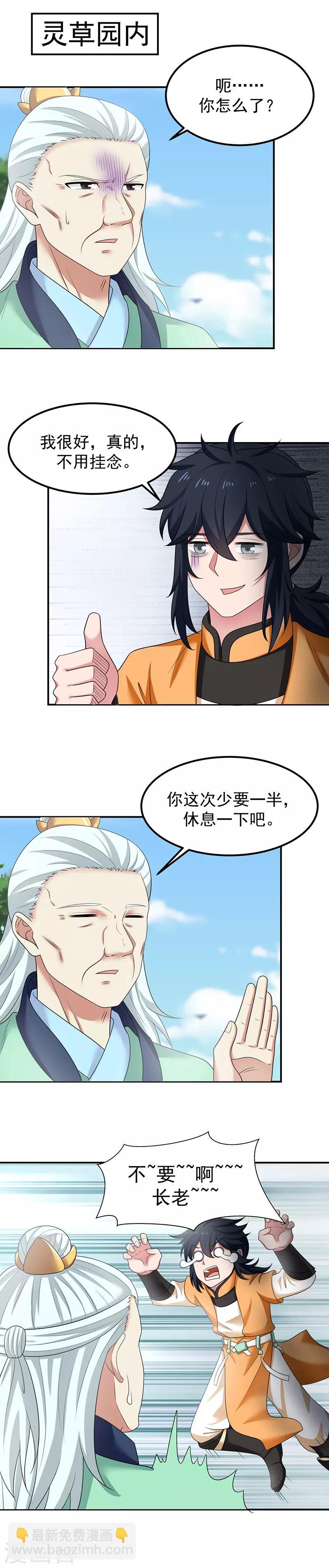 🍹混沌丹神 第11话 突飞猛进 第4页