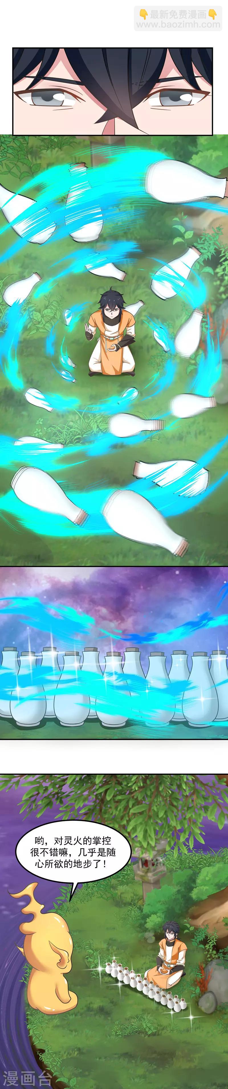 🍹混沌丹神 第11话 突飞猛进 第6页