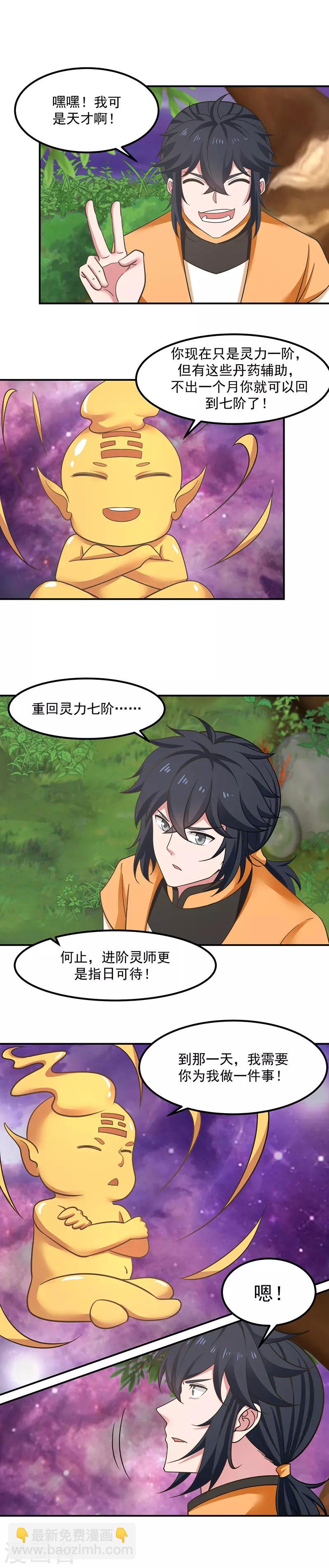 🍹混沌丹神 第11话 突飞猛进 第7页