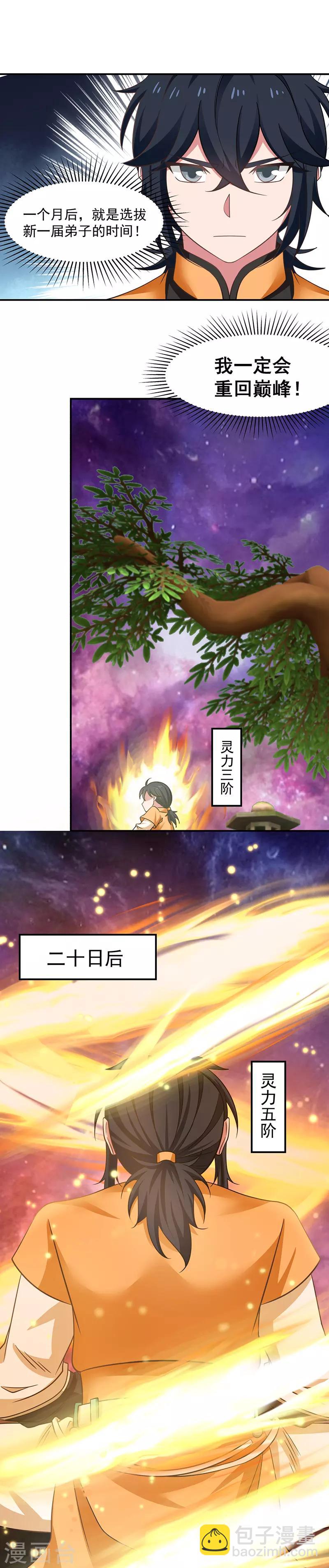 🍹混沌丹神 第11话 突飞猛进 第8页