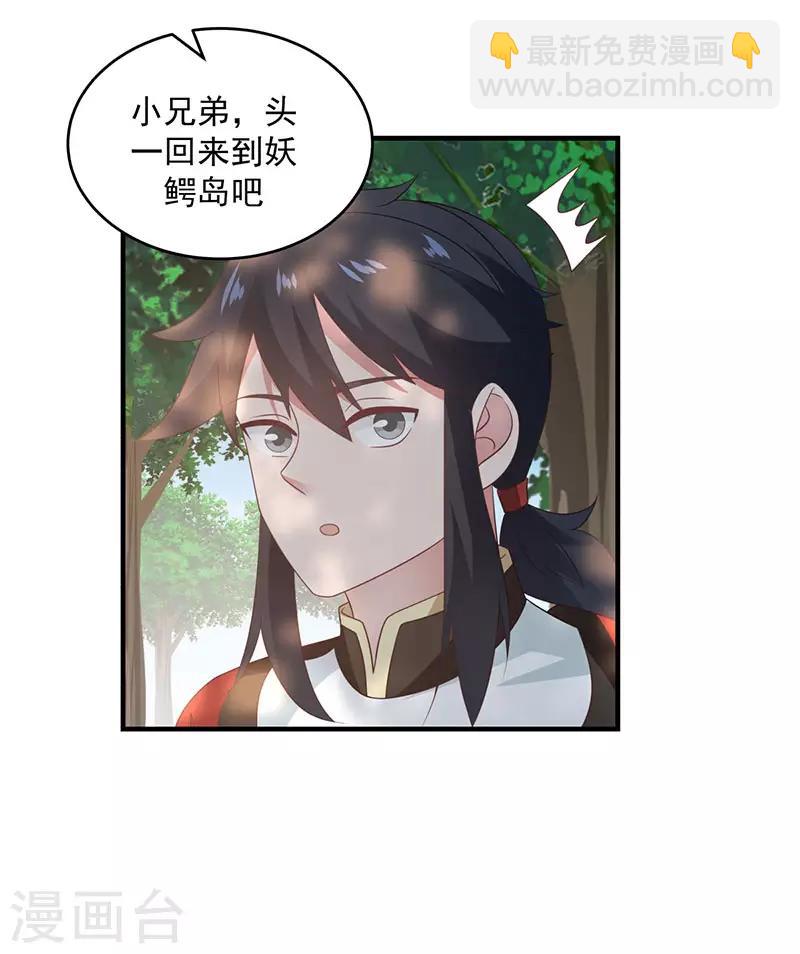 🍹混沌丹神 第101话 妖鳄岛 第10页