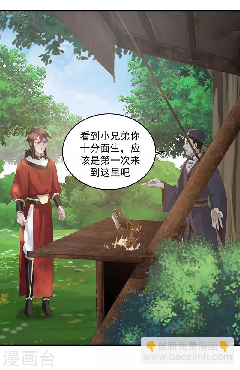 🍹混沌丹神 第101话 妖鳄岛 第11页