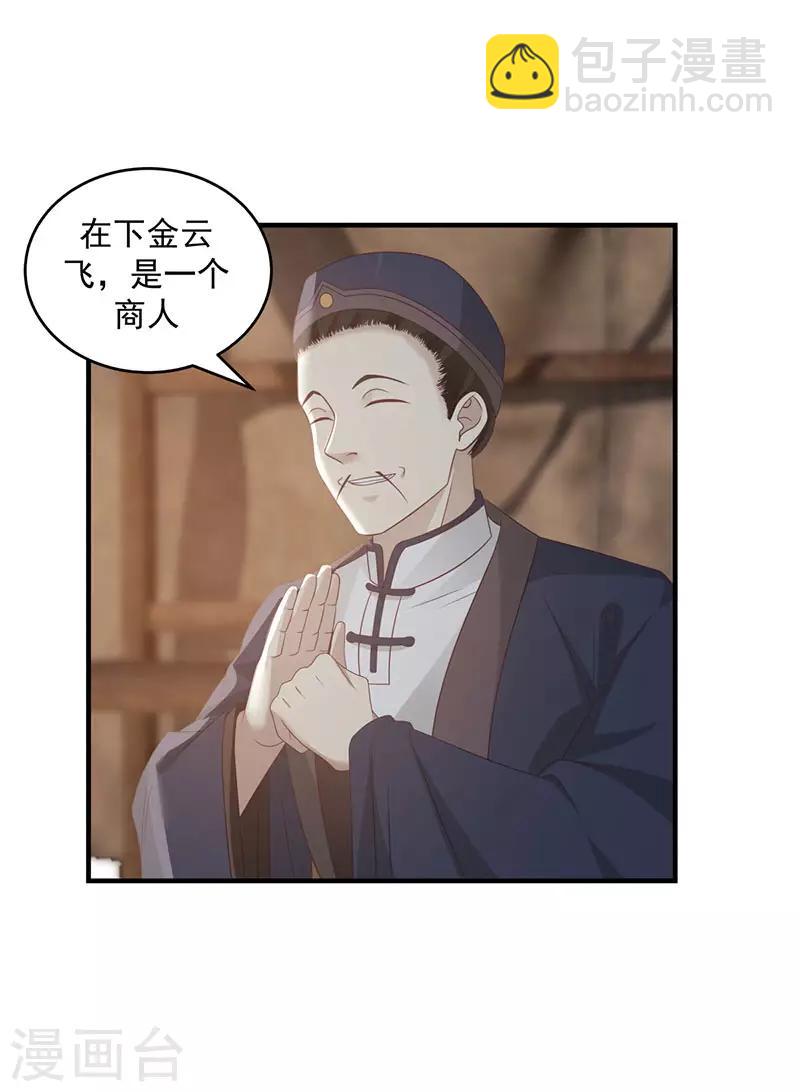 🍹混沌丹神 第101话 妖鳄岛 第12页