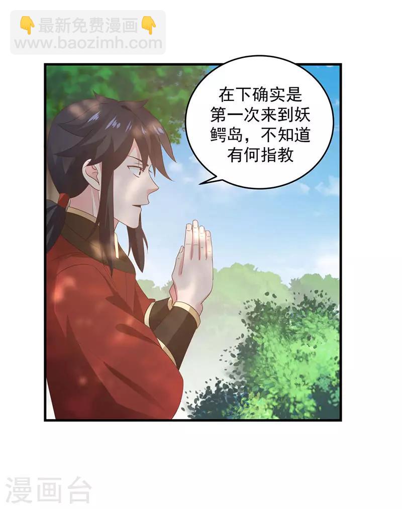 🍹混沌丹神 第101话 妖鳄岛 第13页