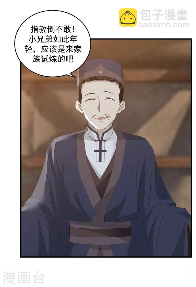 🍹混沌丹神 第101话 妖鳄岛 第14页