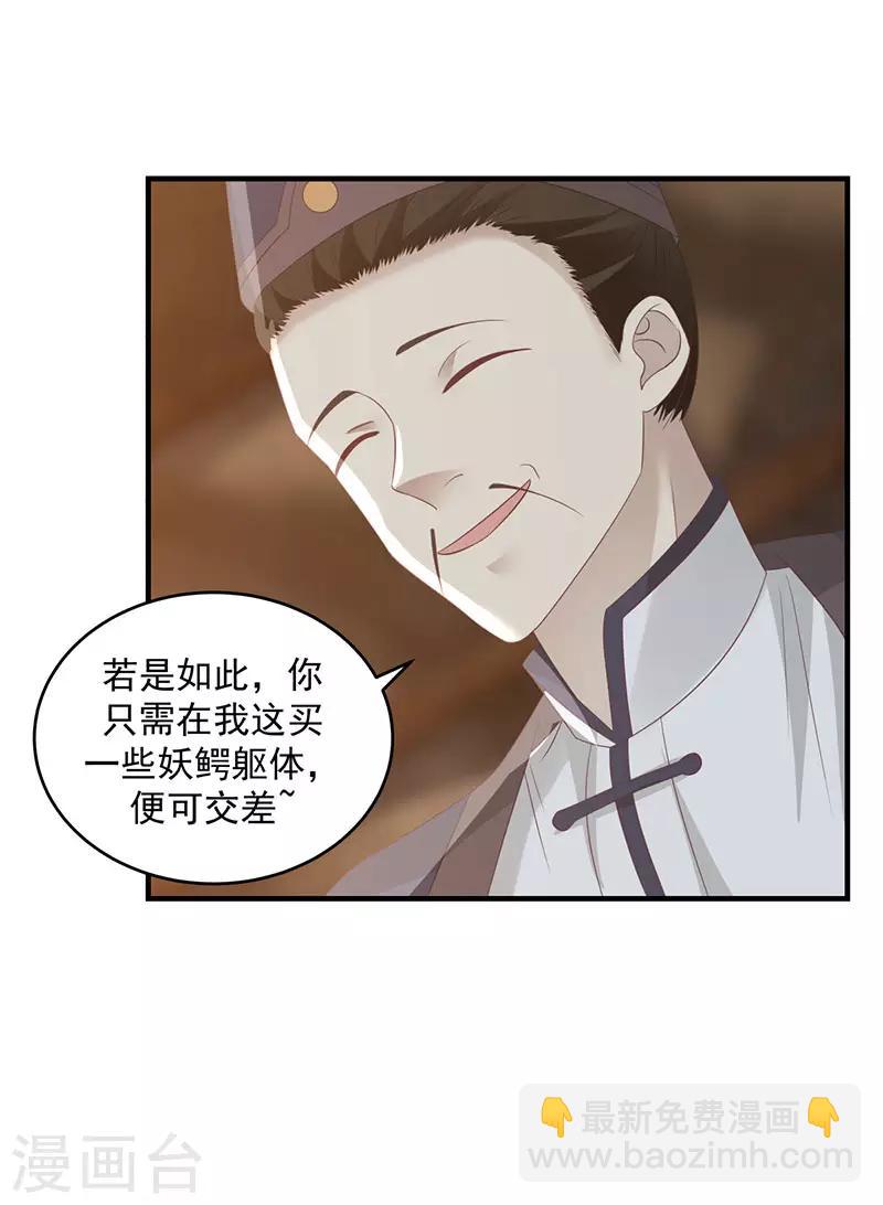 🍹混沌丹神 第101话 妖鳄岛 第15页