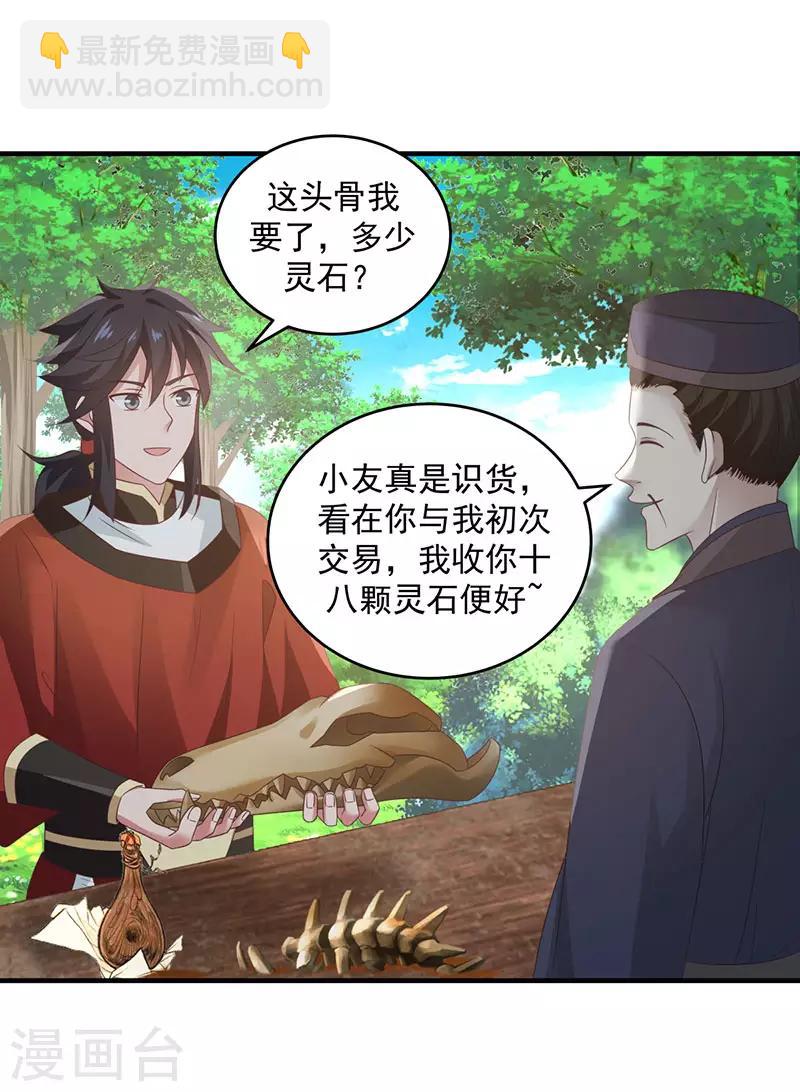 🍹混沌丹神 第101话 妖鳄岛 第16页
