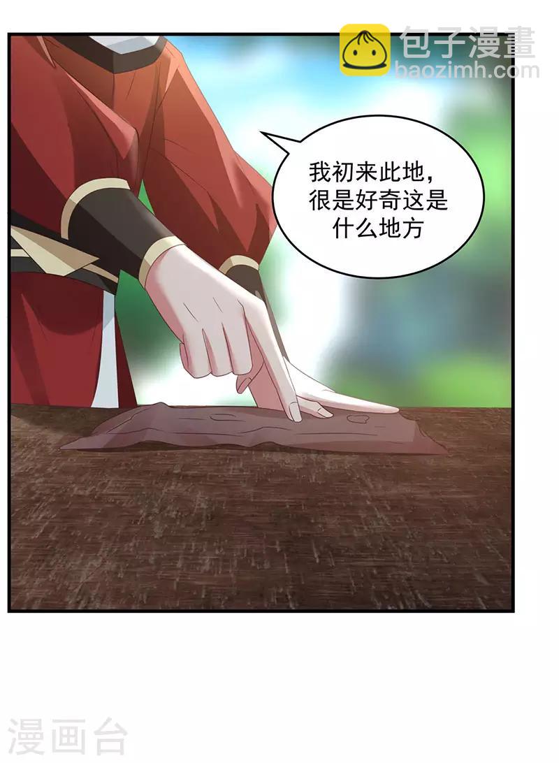 🍹混沌丹神 第101话 妖鳄岛 第18页