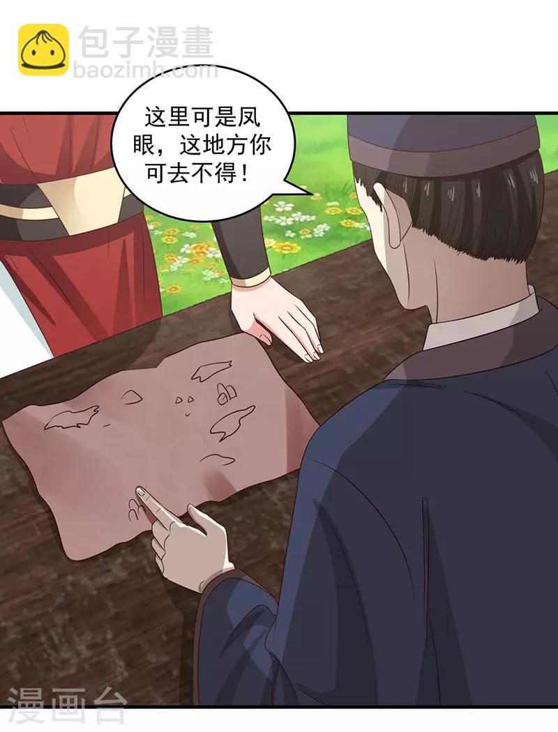 🍹混沌丹神 第101话 妖鳄岛 第19页
