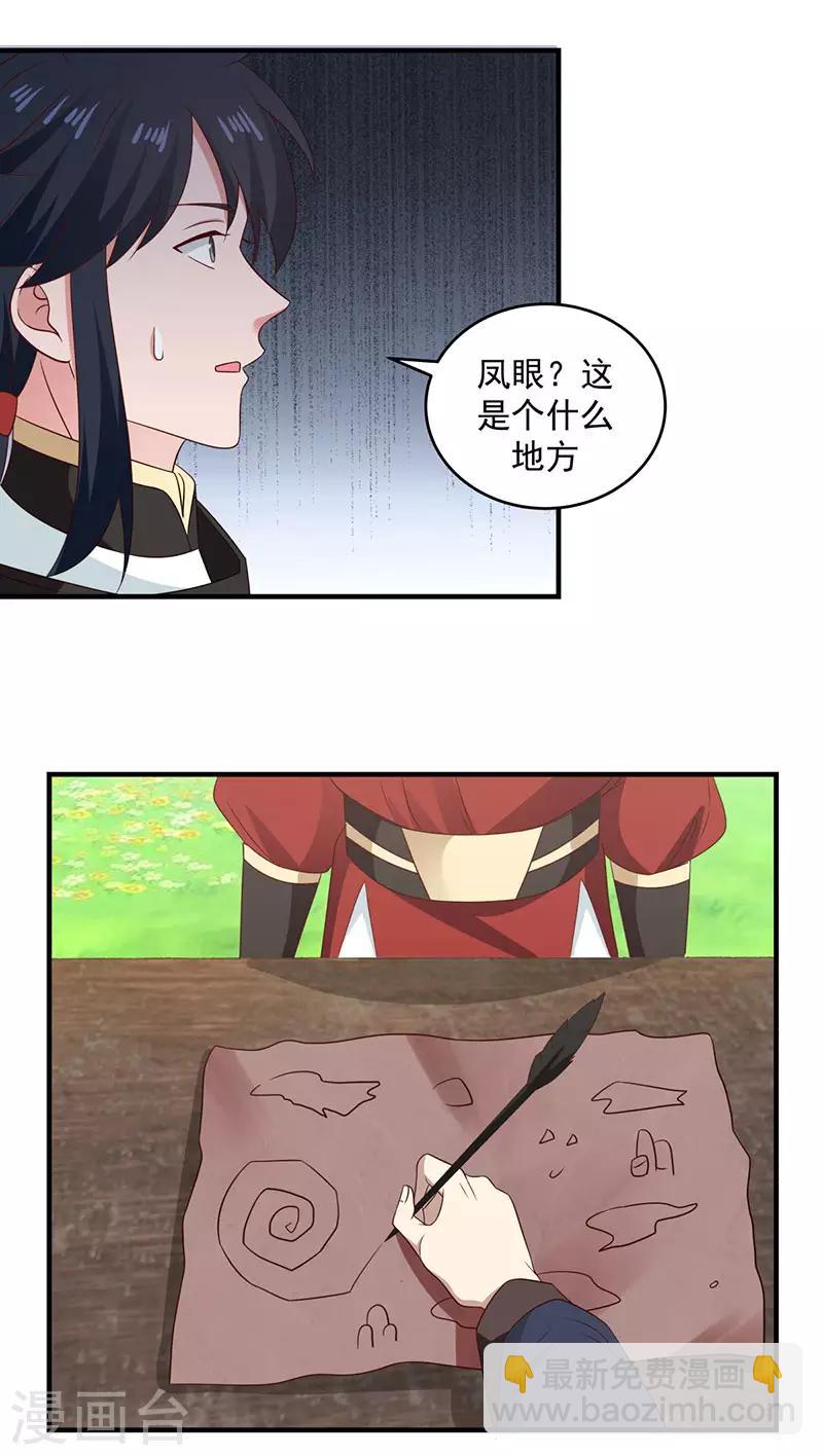 🍹混沌丹神 第101话 妖鳄岛 第20页