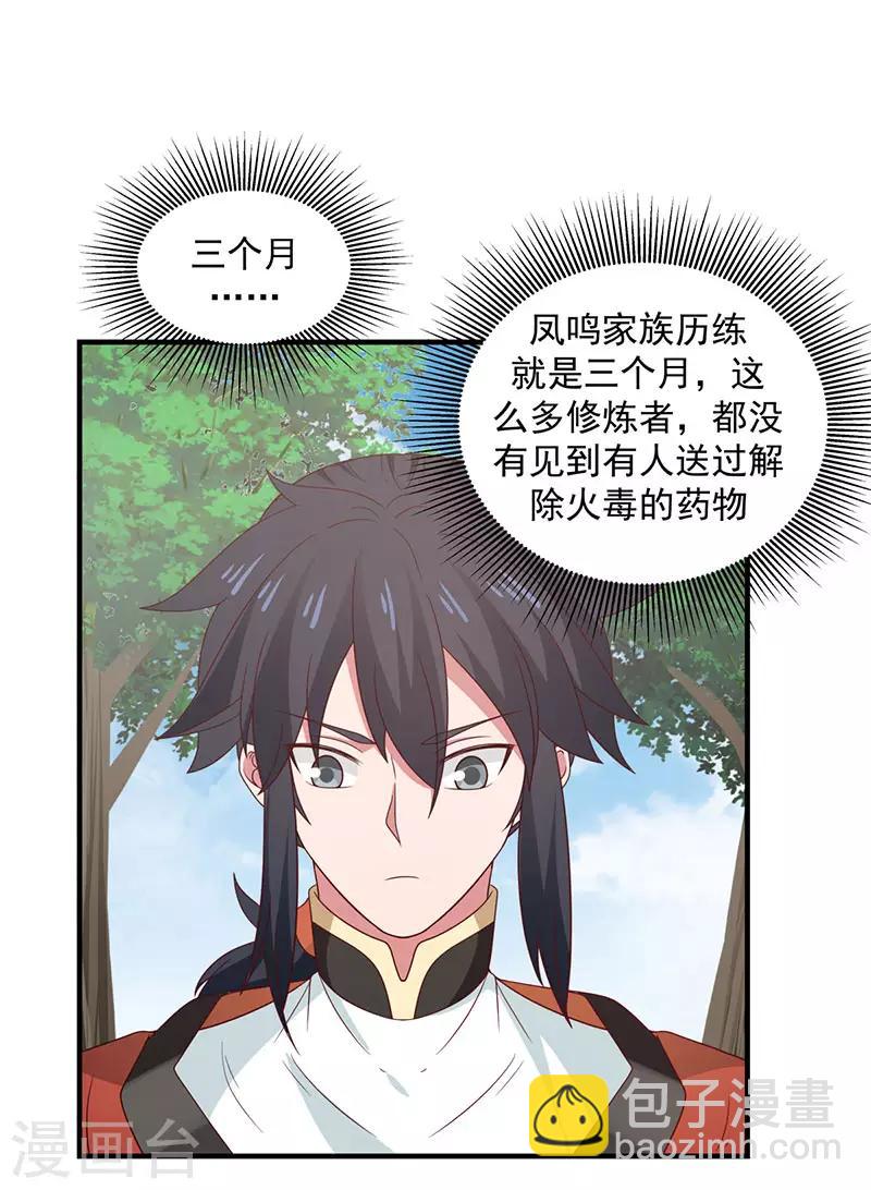 🍹混沌丹神 第101话 妖鳄岛 第22页