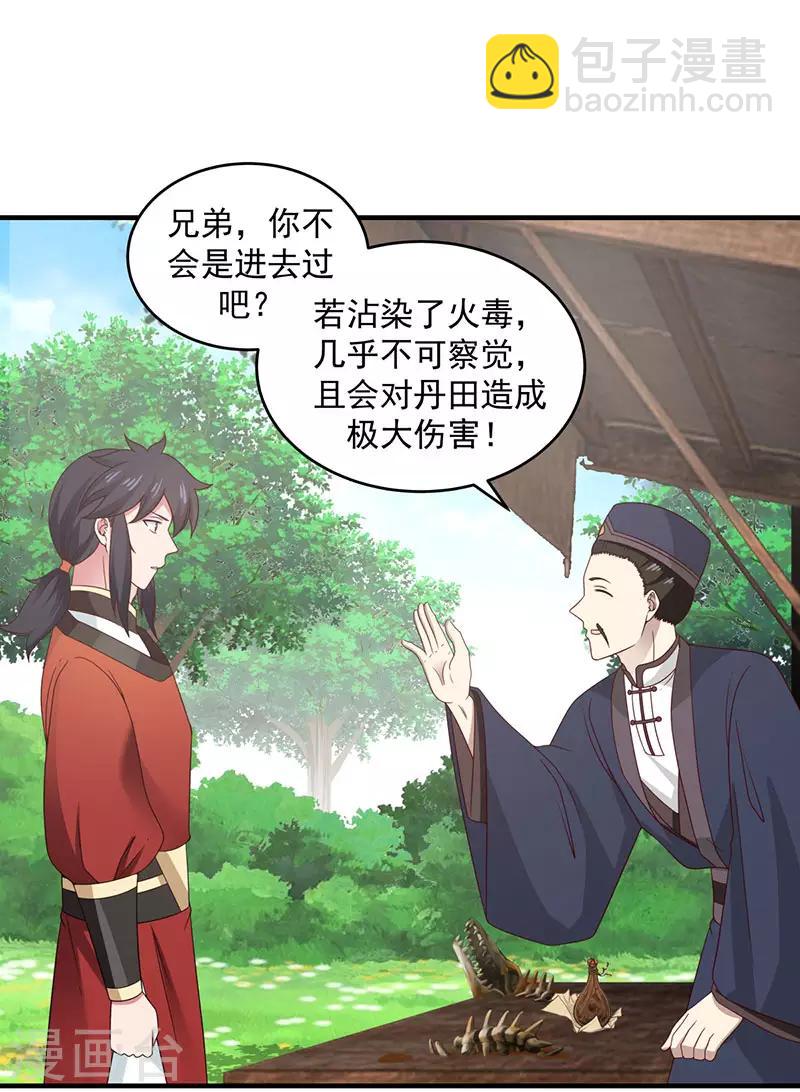 🍹混沌丹神 第101话 妖鳄岛 第23页