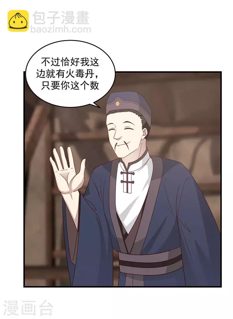 🍹混沌丹神 第101话 妖鳄岛 第24页