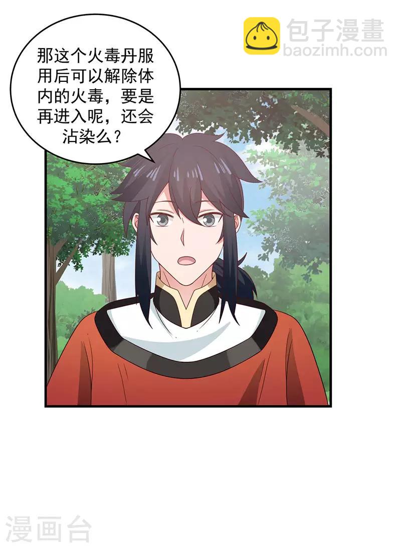🍹混沌丹神 第101话 妖鳄岛 第25页