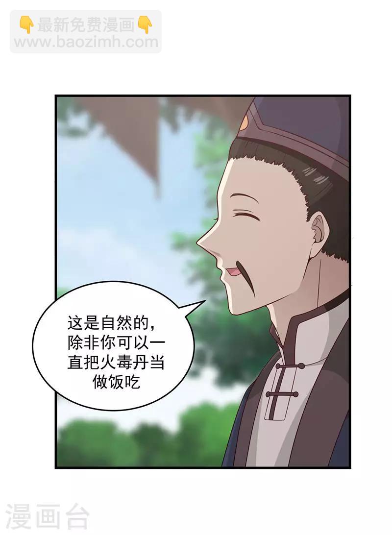 🍹混沌丹神 第101话 妖鳄岛 第26页