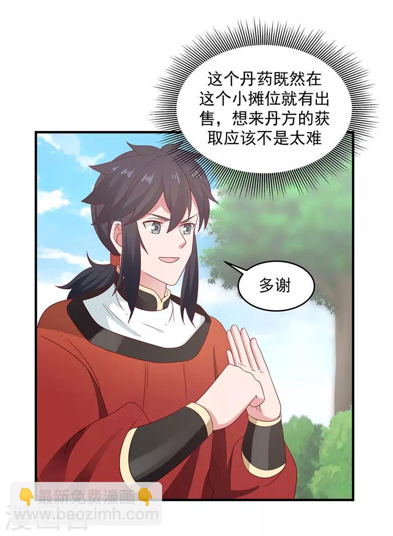 🍹混沌丹神 第101话 妖鳄岛 第27页