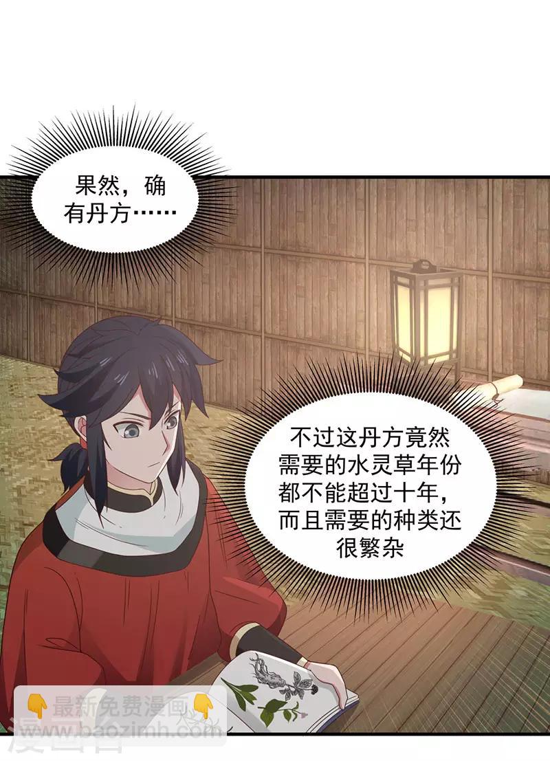 🍹混沌丹神 第101话 妖鳄岛 第29页
