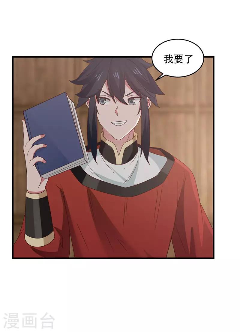 🍹混沌丹神 第101话 妖鳄岛 第30页