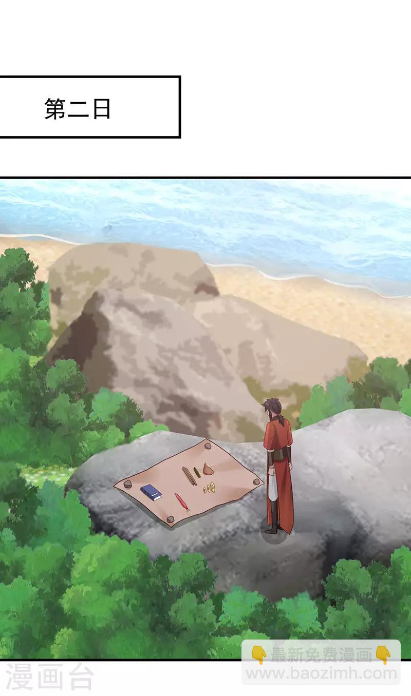 🍹混沌丹神 第101话 妖鳄岛 第31页