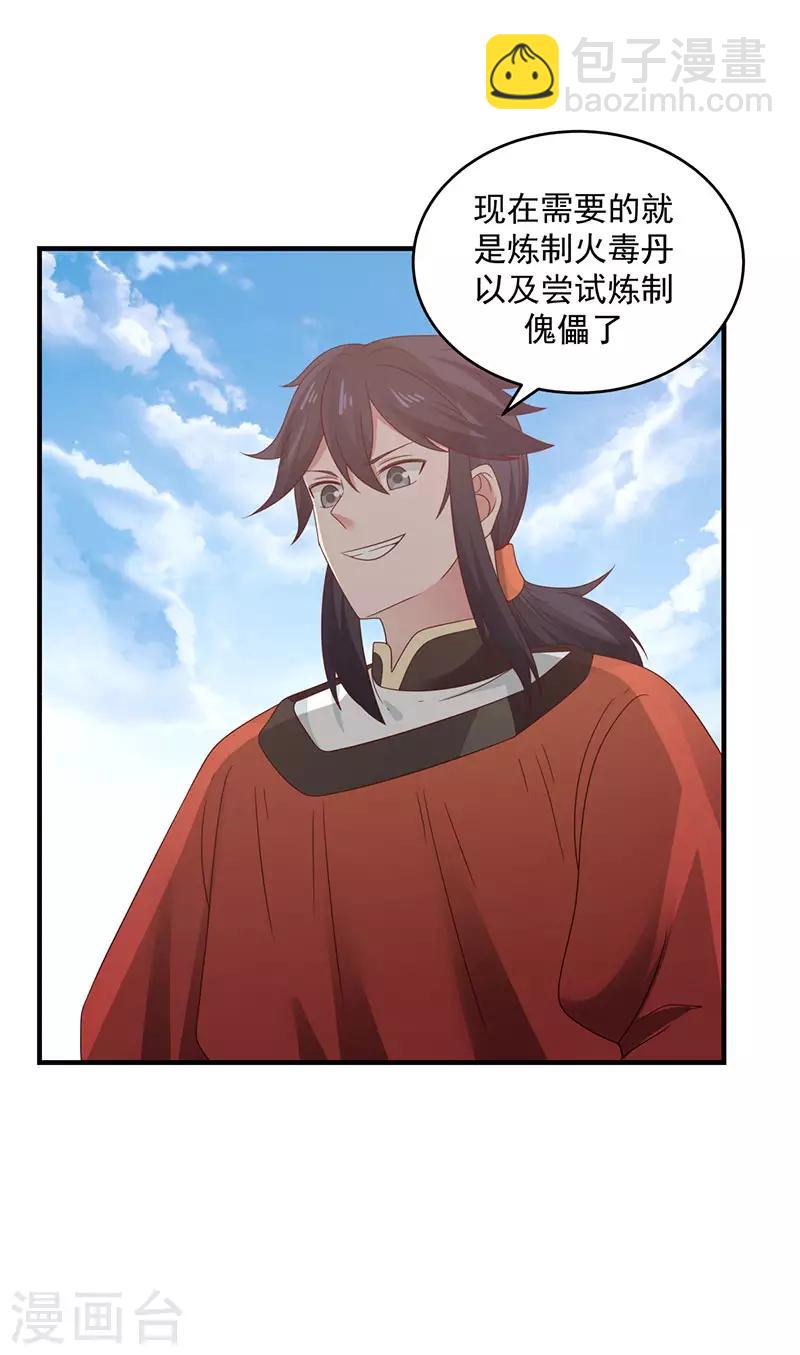 🍹混沌丹神 第101话 妖鳄岛 第32页