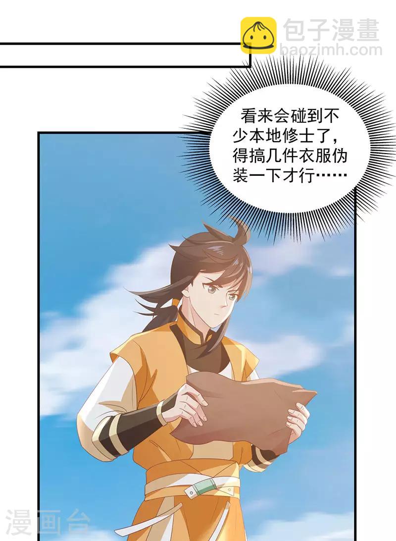 🍹混沌丹神 第101话 妖鳄岛 第4页