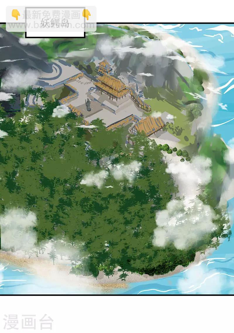 🍹混沌丹神 第101话 妖鳄岛 第6页