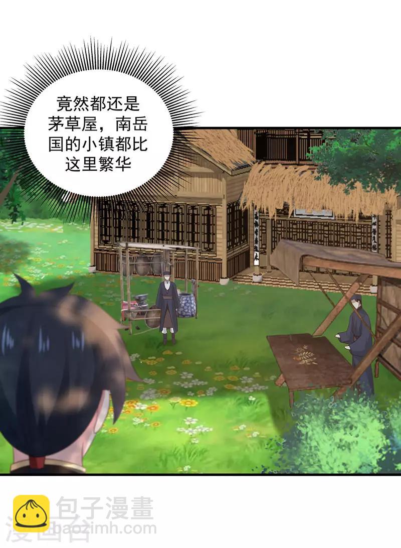 🍹混沌丹神 第101话 妖鳄岛 第9页