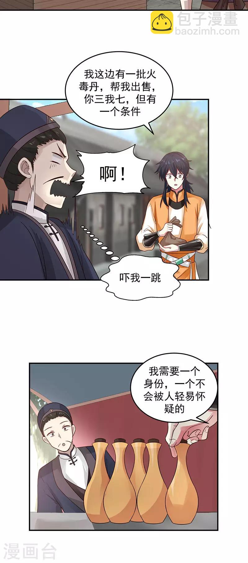 🍹混沌丹神 第103话 团灭 第10页
