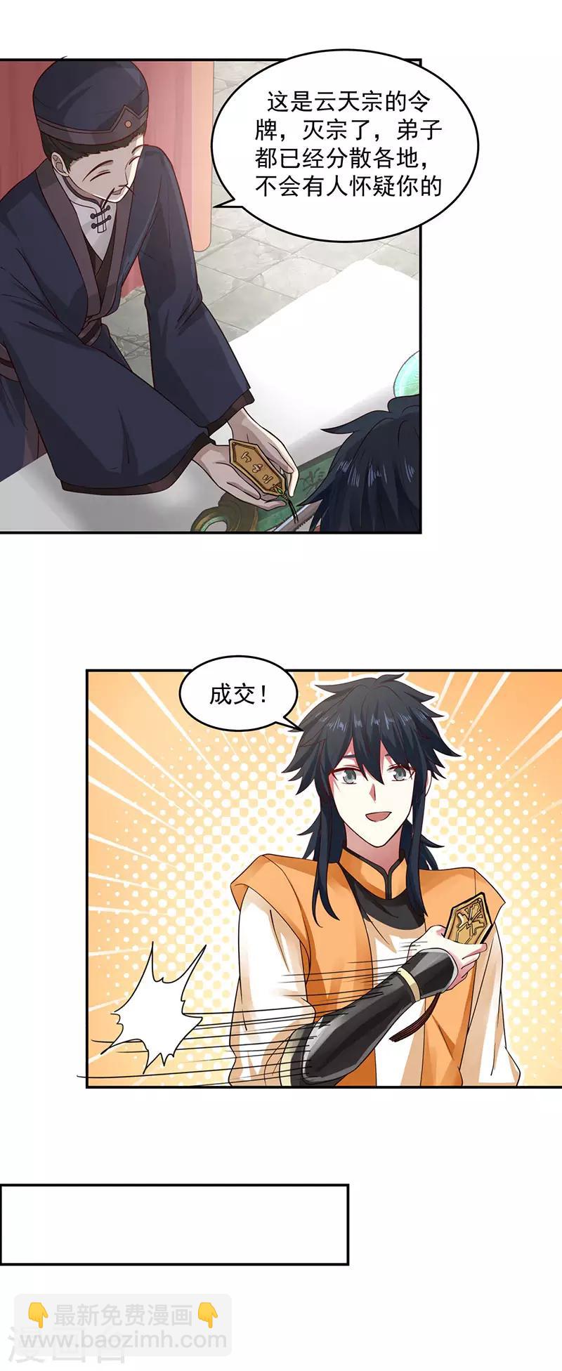 🍹混沌丹神 第103话 团灭 第11页