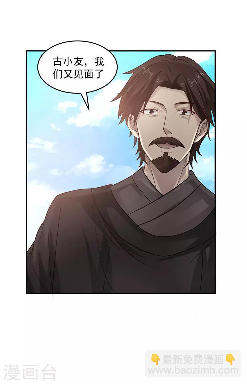 🍹混沌丹神 第103话 团灭 第13页