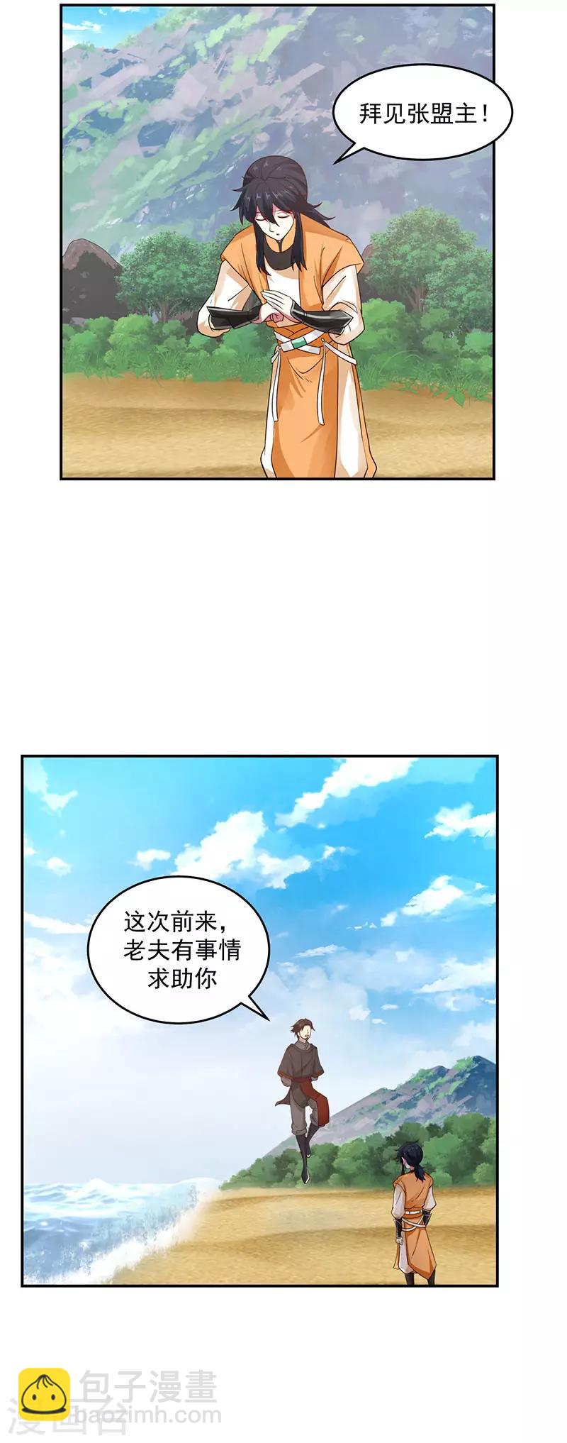 🍹混沌丹神 第103话 团灭 第14页