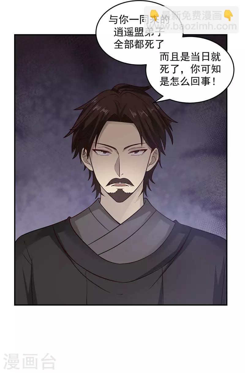 🍹混沌丹神 第103话 团灭 第15页