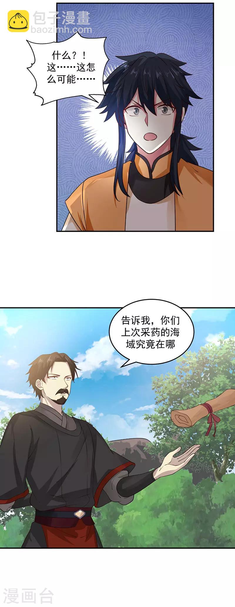 🍹混沌丹神 第103话 团灭 第16页