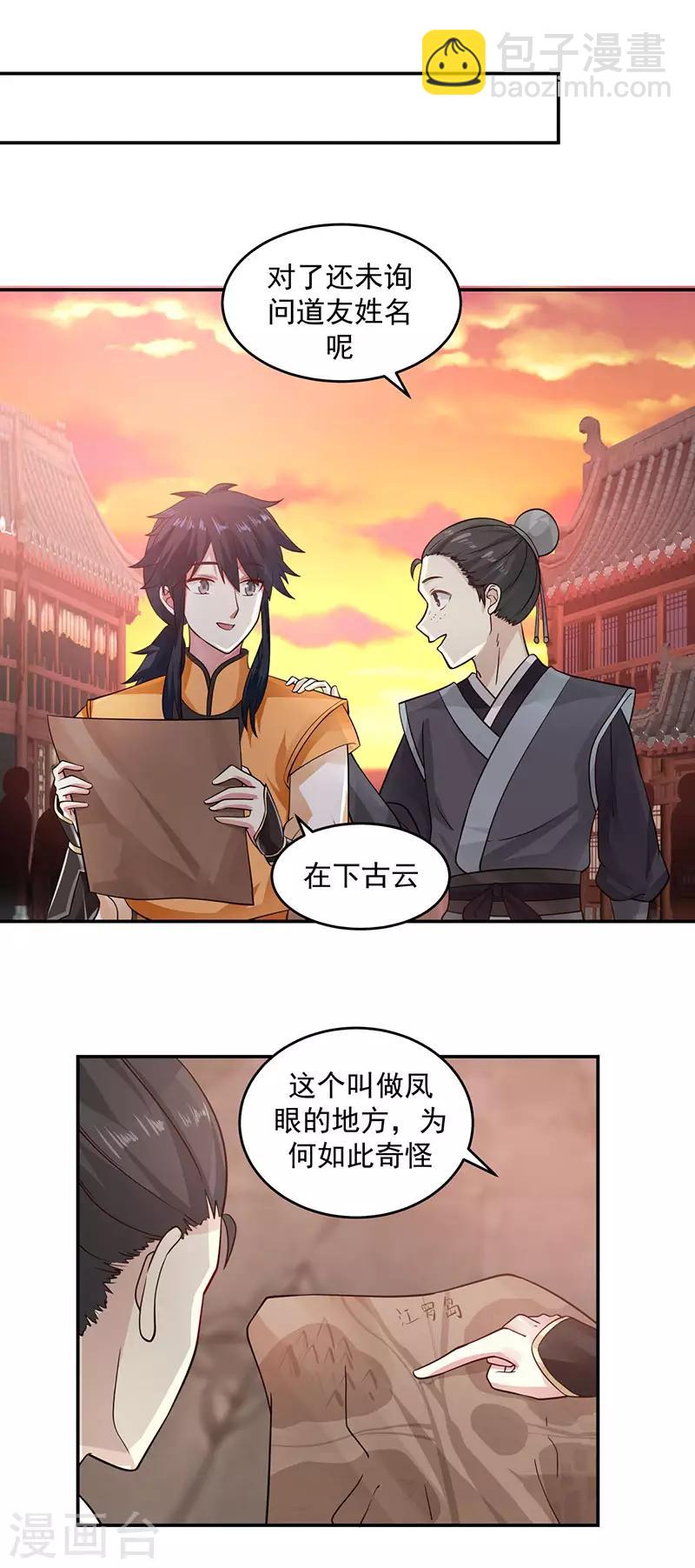 🍹混沌丹神 第103话 团灭 第3页