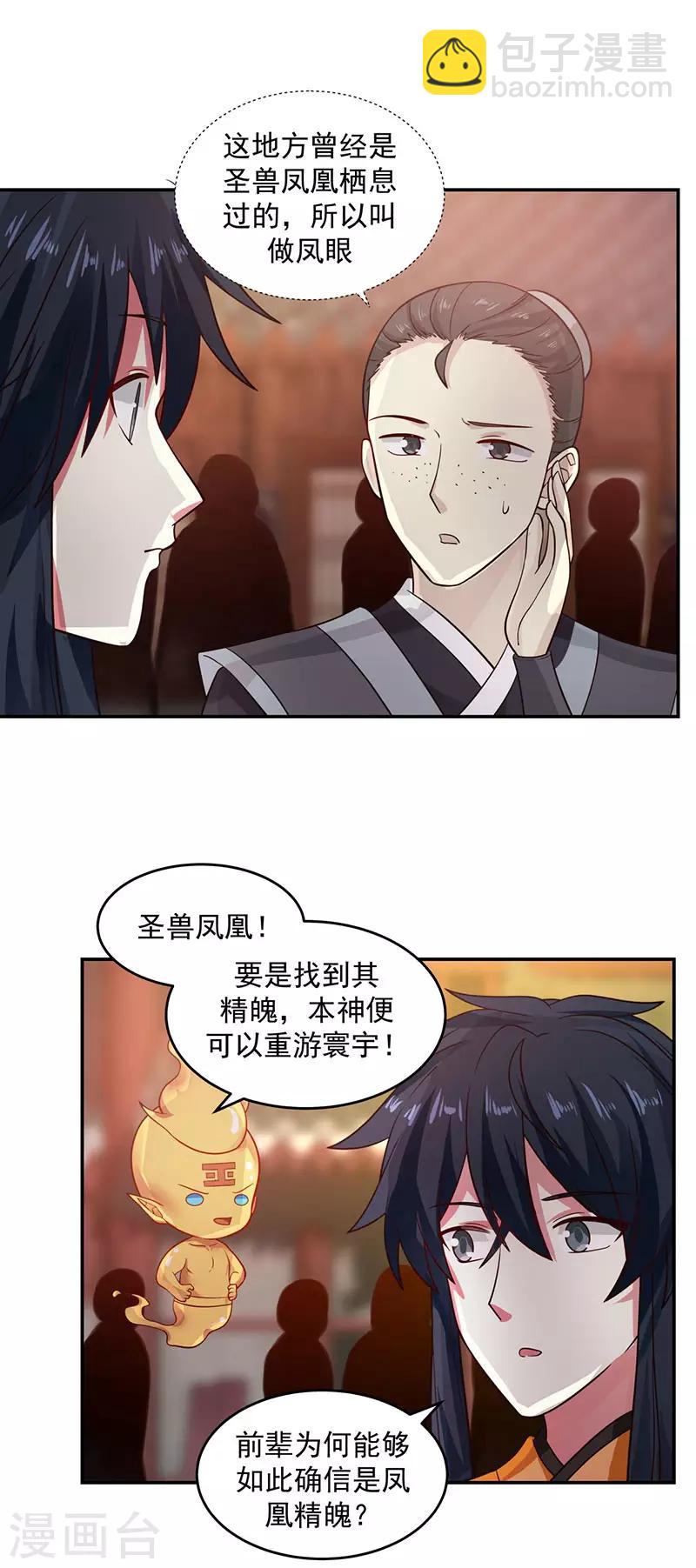 🍹混沌丹神 第103话 团灭 第4页