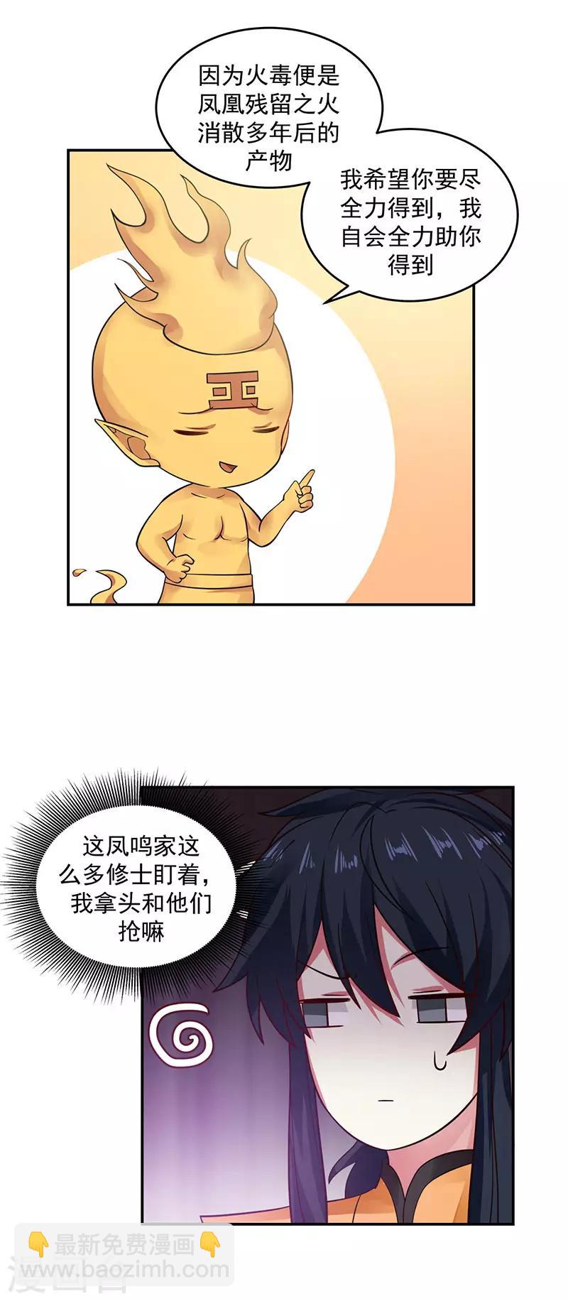 🍹混沌丹神 第103话 团灭 第5页