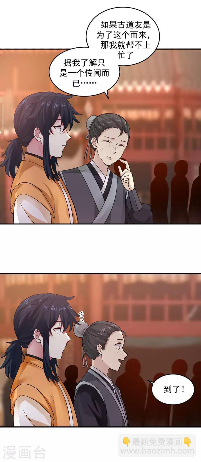 🍹混沌丹神 第103话 团灭 第6页