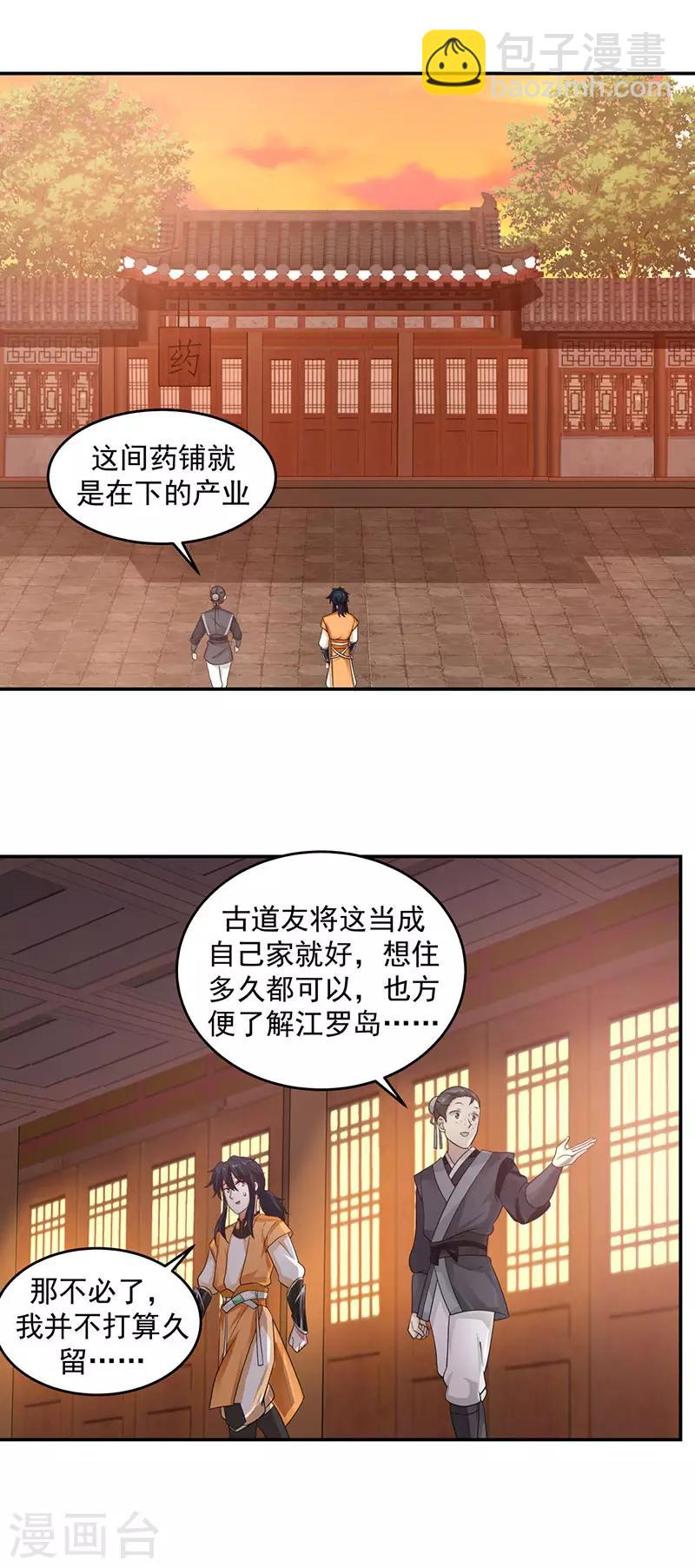 🍹混沌丹神 第103话 团灭 第7页